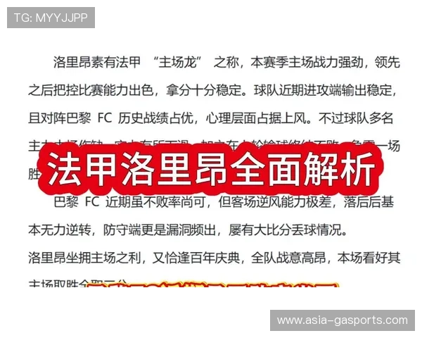 洛里昂赛程全解析球迷必看新赛季精彩对决指南